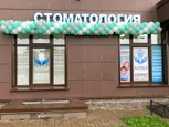 Стоматология Алмаз, фото №2
