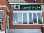 МЦ Здоровье семьи, фото №2