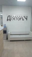 Доктор Ч на Ростовской, фото №2