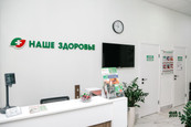 Клиника Наше Здоровье, фото №3