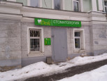 Cтоматологический кабинет Денс на Советской, фото №2