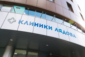 Клиника Лядова, фото №2
