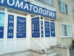 Стомалайнсервис на проспекте 60 Лет Октября, фото №2
