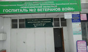 Госпиталь ветеранов войн №2 на Семьи Шамшиных, фото №2