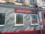 Доктор на Петрова, фото №2