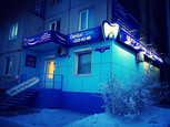Дентал клиник на Комсомольском, фото №2
