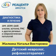 Реацентр Иркутск, Клиника детской неврологии, фото №2