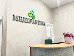 Медицинский центр Медпрактика, фото №3