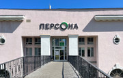 МЦ Персона, фото №3
