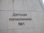 Детская поликлиника на Испанских рабочих (ДГКБ №9), фото №4