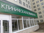 Больница №1 на Коммунистической, фото №4