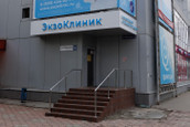 Клиника ЭкзоКлиник, фото №2