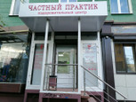 Частный практик на Славы, фото №2