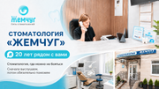 Стоматология Жемчуг, фото №4