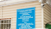 Детский санаторий Ромашка на Ермолова, фото №3
