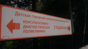Детская поликлиника на Решетской ДГКБ №9, фото №2