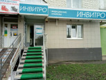 Инвитро на Тухачевского 15, фото №4