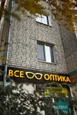 Все Оптика на Ватутина, фото №4