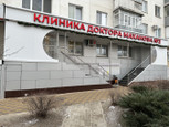Клиника доктора Маханова №2, фото №2