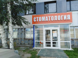 Стомцентр Покровский на Челябинской, фото №4