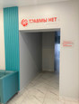Травмпункт ТравмыНет, фото №2