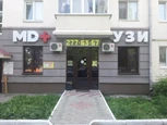 Клиника МД плюс, фото №4