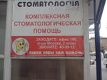 Стоматология для Вас на Красина, фото №2