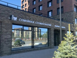 Сеть клиник Семейная стоматология, фото №2