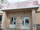 Стоматологическая поликлиника №2 на Карла Маркса, фото №4