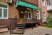 Дента Престиж на проспекте Ленина, фото №2
