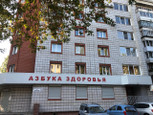 Азбука здоровья на Косарева, фото №2