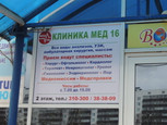 Клиника Мед 16, фото №2