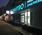 Инвитро в 4 микрорайоне, фото №2