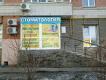 Стоматология Нрав, фото №2