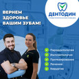 Стоматология Дентодин, фото №2
