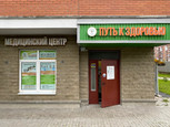 Путь к здоровью в Колпино, фото №2