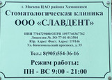 Стоматология Славдент, фото №4