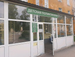 Детская поликлиника на Шоссейной, фото №2