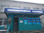 Наркологическая больница на Полбина, фото №3