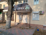 Арника на Ногмова, фото №4