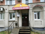 Стоматологическая поликлиника на Ставского, фото №3