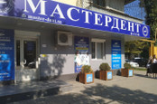 Мастердент на Коркмасова 37, фото №4