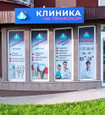 Клиника на Пражской, фото №2