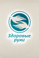 Клиника Здоровые руки, фото №2
