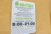 ИНТАН на Вознесенском, фото №2