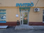 Инвитро на Шмитовском 19, фото №2