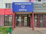 Норд на Баранова, фото №2