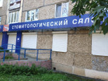 Вип-Дент на Молодежной, фото №4