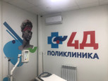 4Д Поликлиника на Кузнечной, фото №4