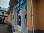 Центр ЭКО на Плеханова, фото №2